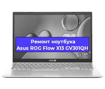 Замена процессора на ноутбуке Asus ROG Flow X13 GV301QH в Ростове-на-Дону